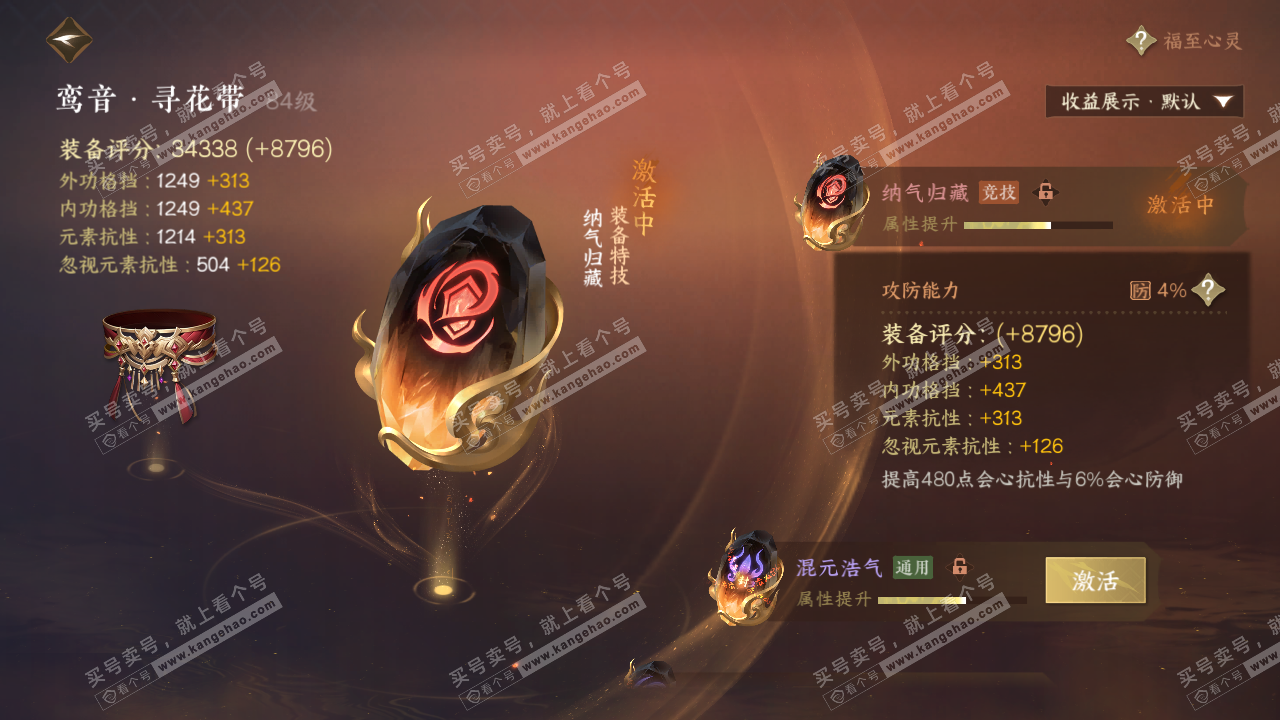 NSH320614逆水寒手游账号详情图32