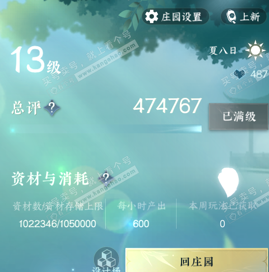 NSH320614逆水寒手游账号详情图39