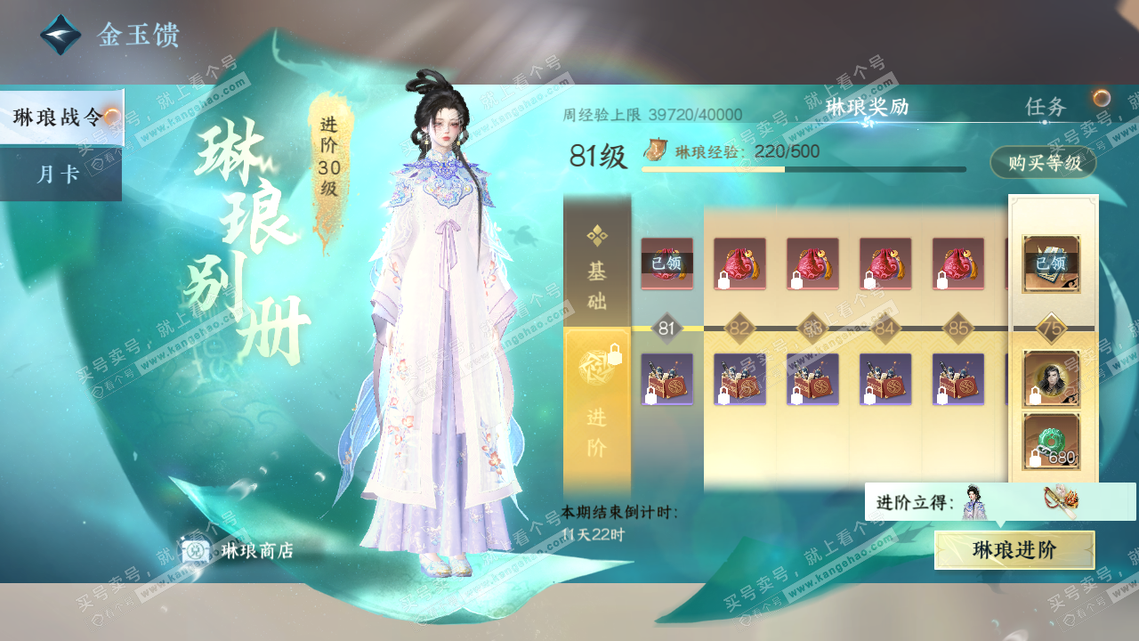 NSH320614逆水寒手游账号详情图37