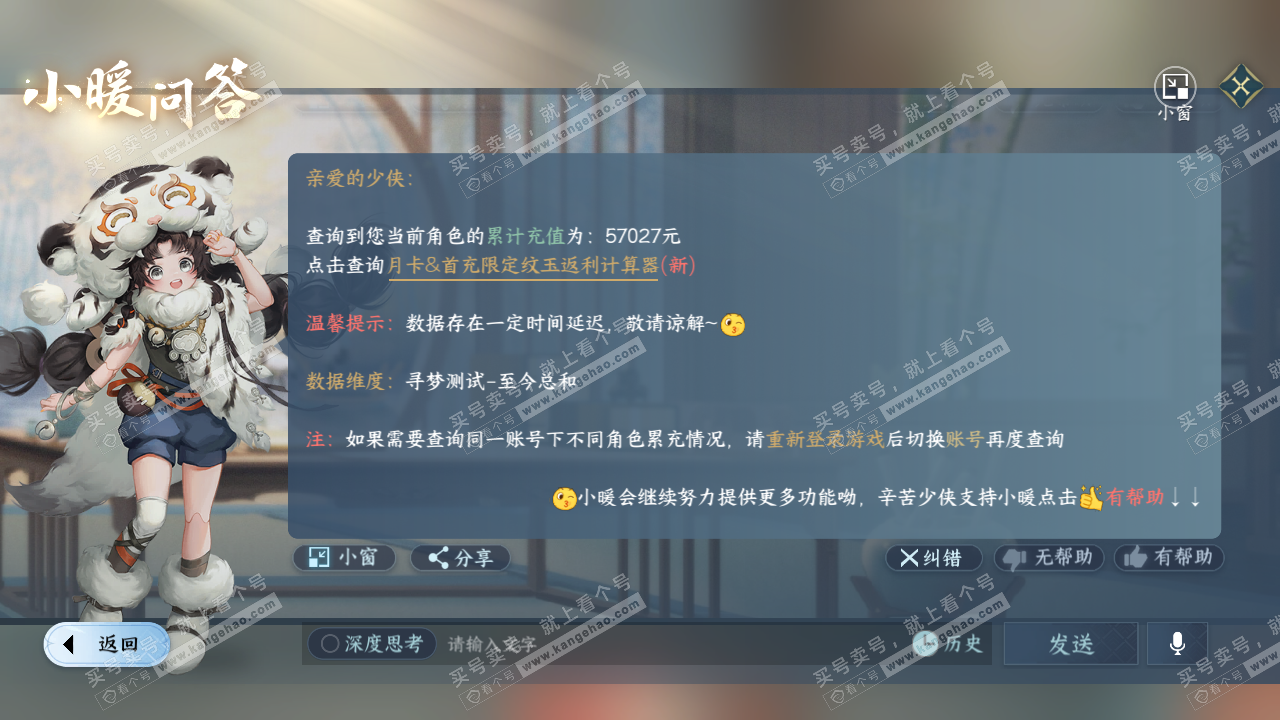 NSH320614逆水寒手游账号详情图40