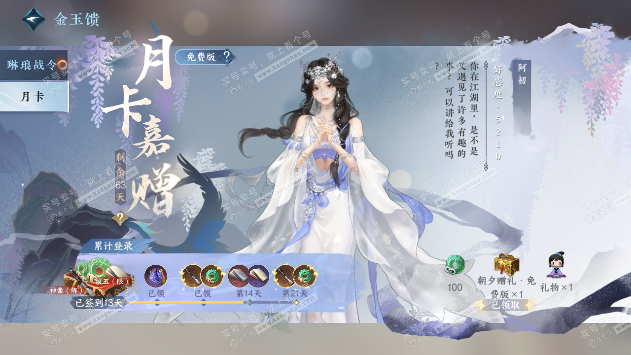 NSH320614逆水寒手游账号详情图38