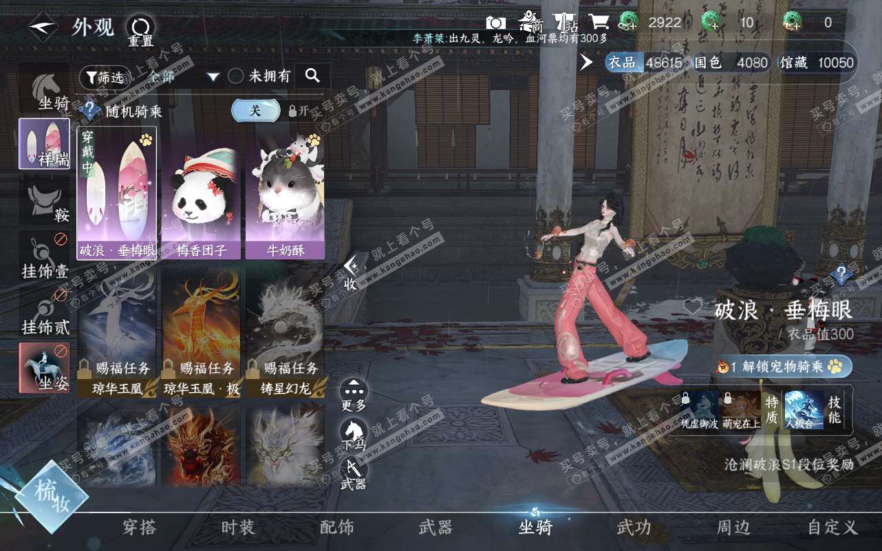 NSH320615逆水寒手游账号详情图18 NSH320615逆水寒手游账号详情图18