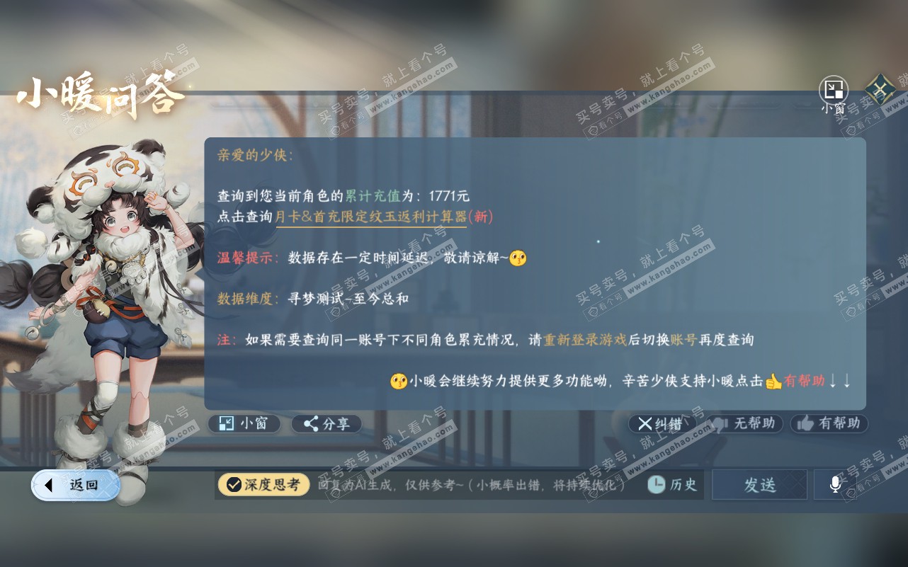 NSH320615逆水寒手游账号详情图32 NSH320615逆水寒手游账号详情图32