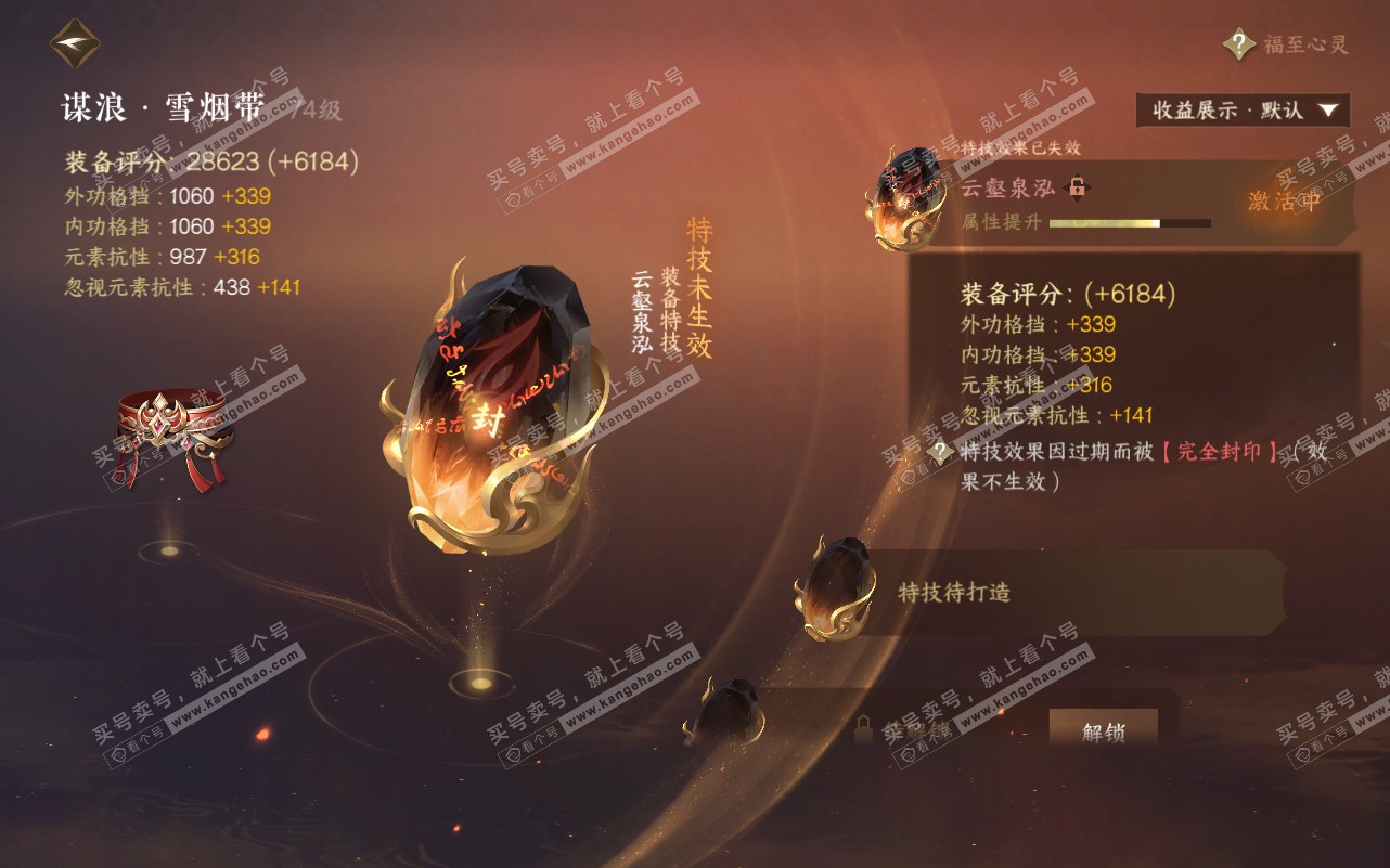 NSH320615逆水寒手游账号详情图26 NSH320615逆水寒手游账号详情图26