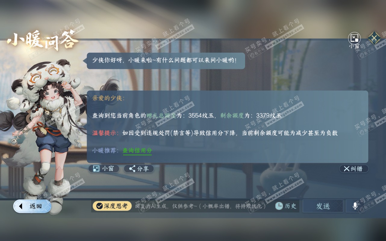 NSH320615逆水寒手游账号详情图31 NSH320615逆水寒手游账号详情图31