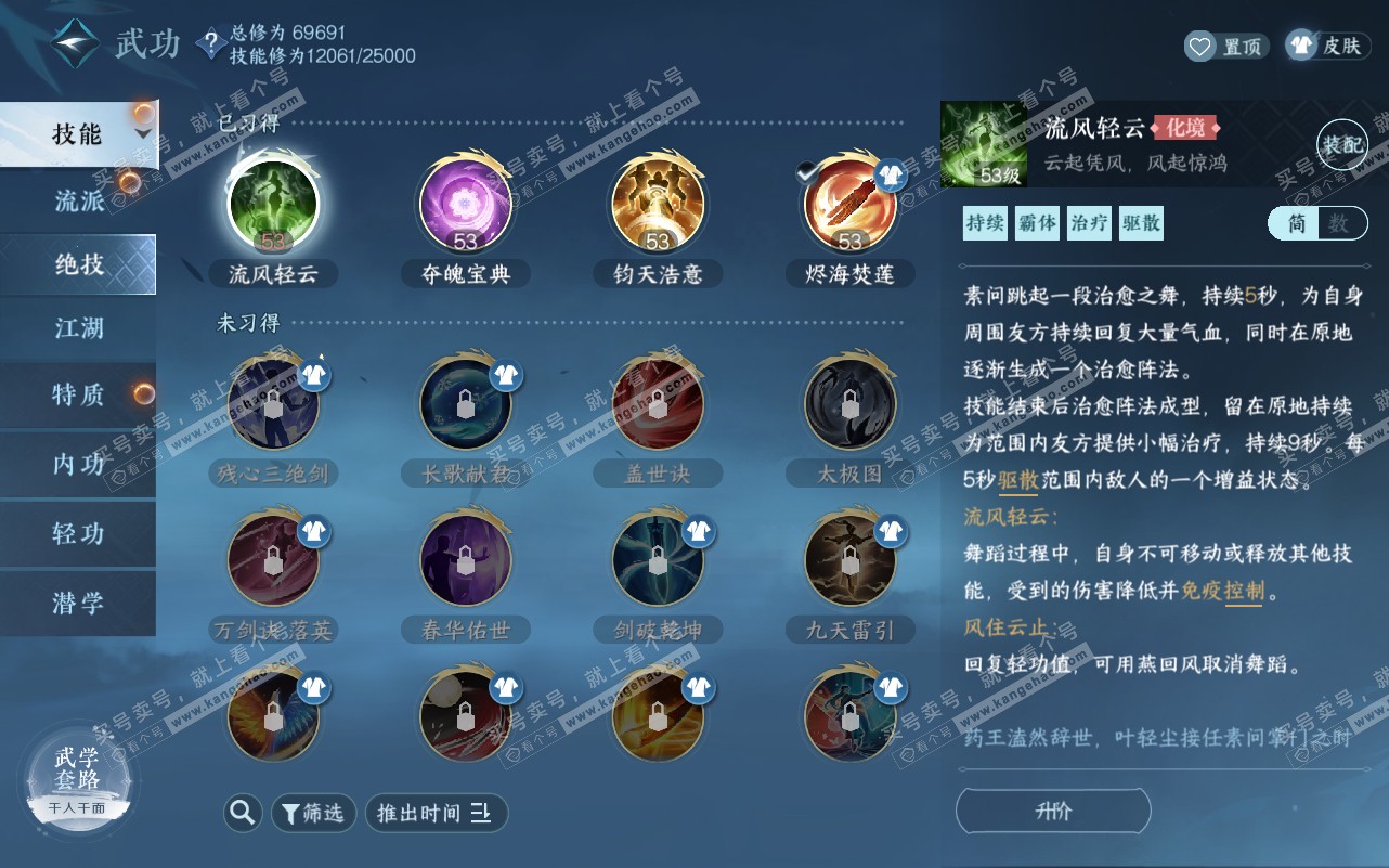 NSH320615逆水寒手游账号详情图21 NSH320615逆水寒手游账号详情图21