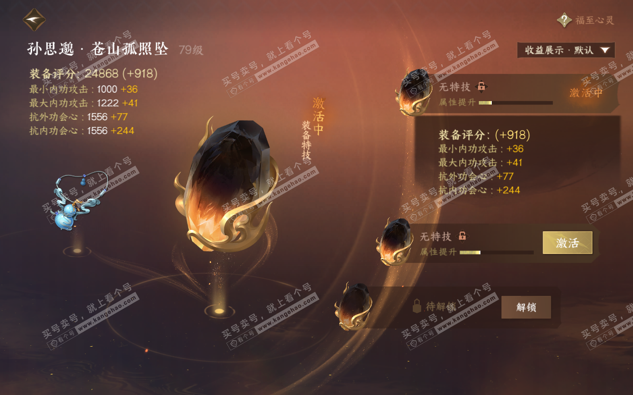 NSH320615逆水寒手游账号详情图28 NSH320615逆水寒手游账号详情图28