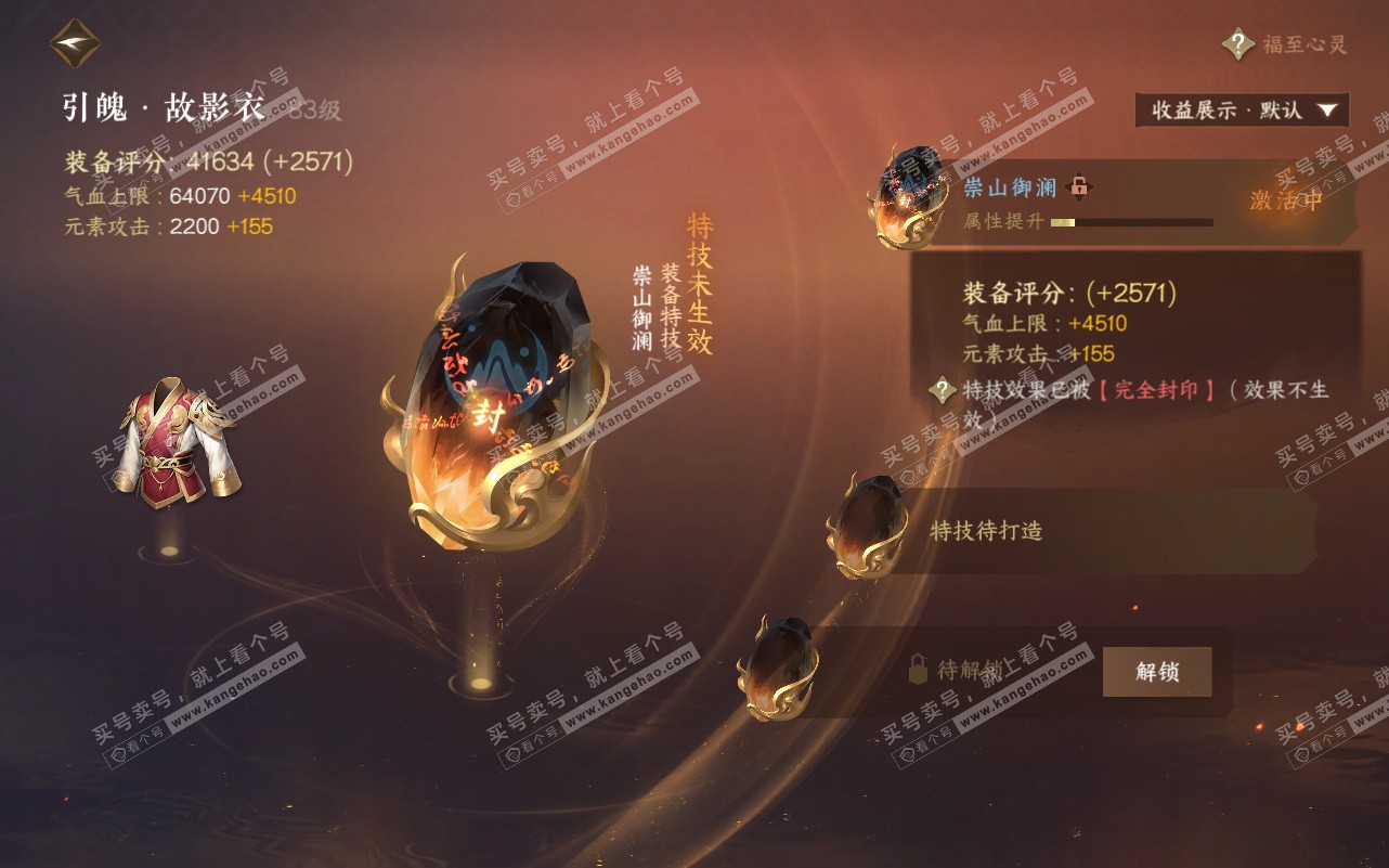 NSH320615逆水寒手游账号详情图25 NSH320615逆水寒手游账号详情图25