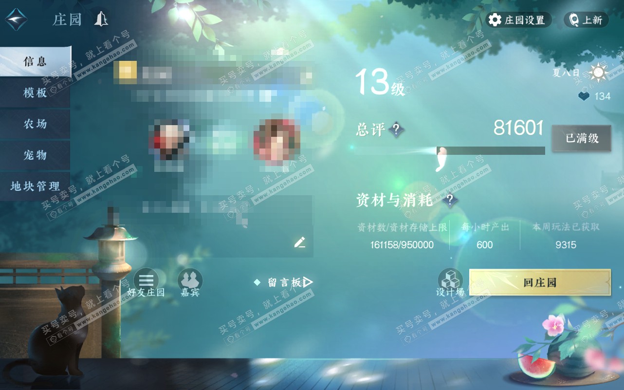 NSH320615逆水寒手游账号详情图30 NSH320615逆水寒手游账号详情图30