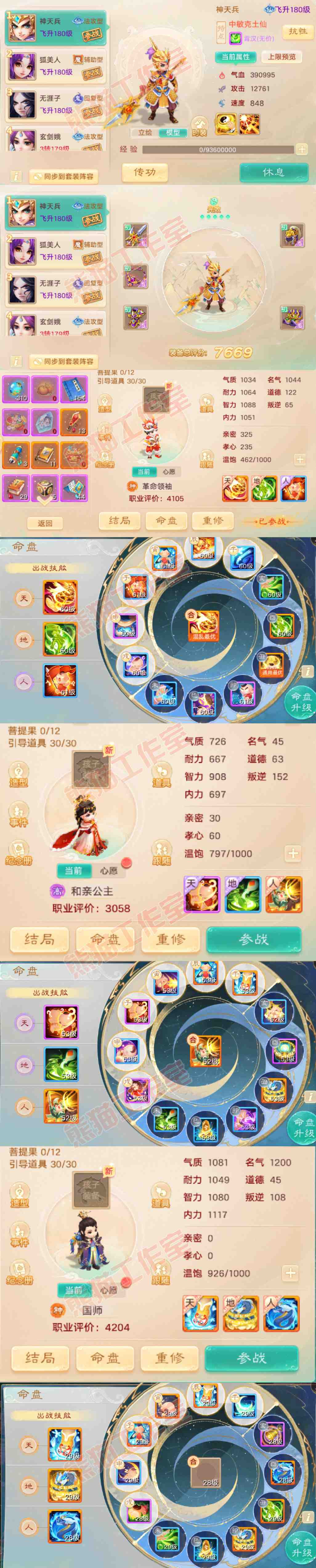 25904大话西游账号详情图10 25904大话西游账号详情图10
