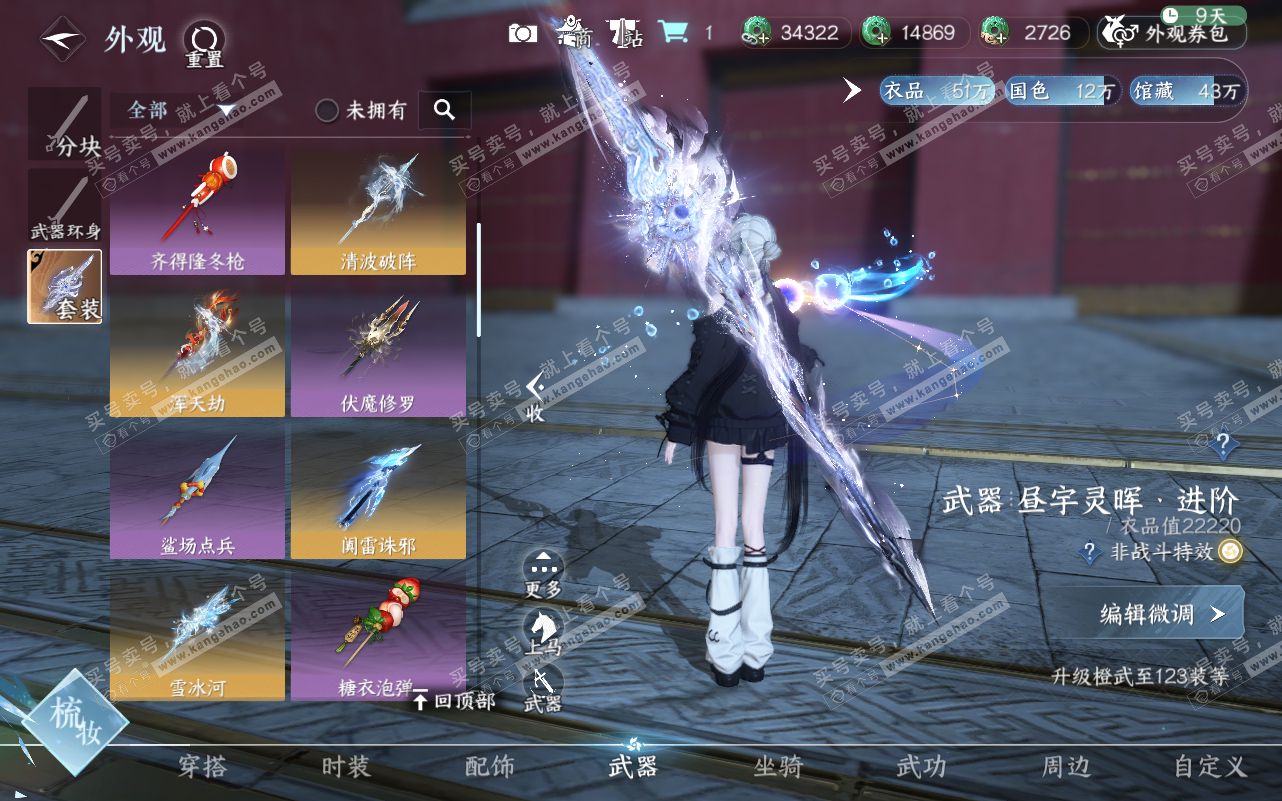 NSH320618逆水寒手游账号详情图18