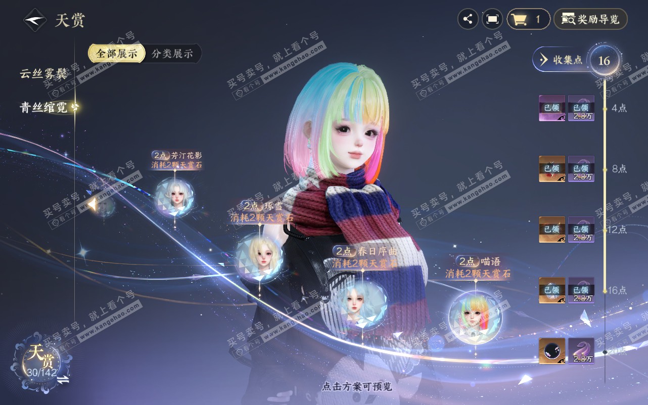 NSH320618逆水寒手游账号详情图14