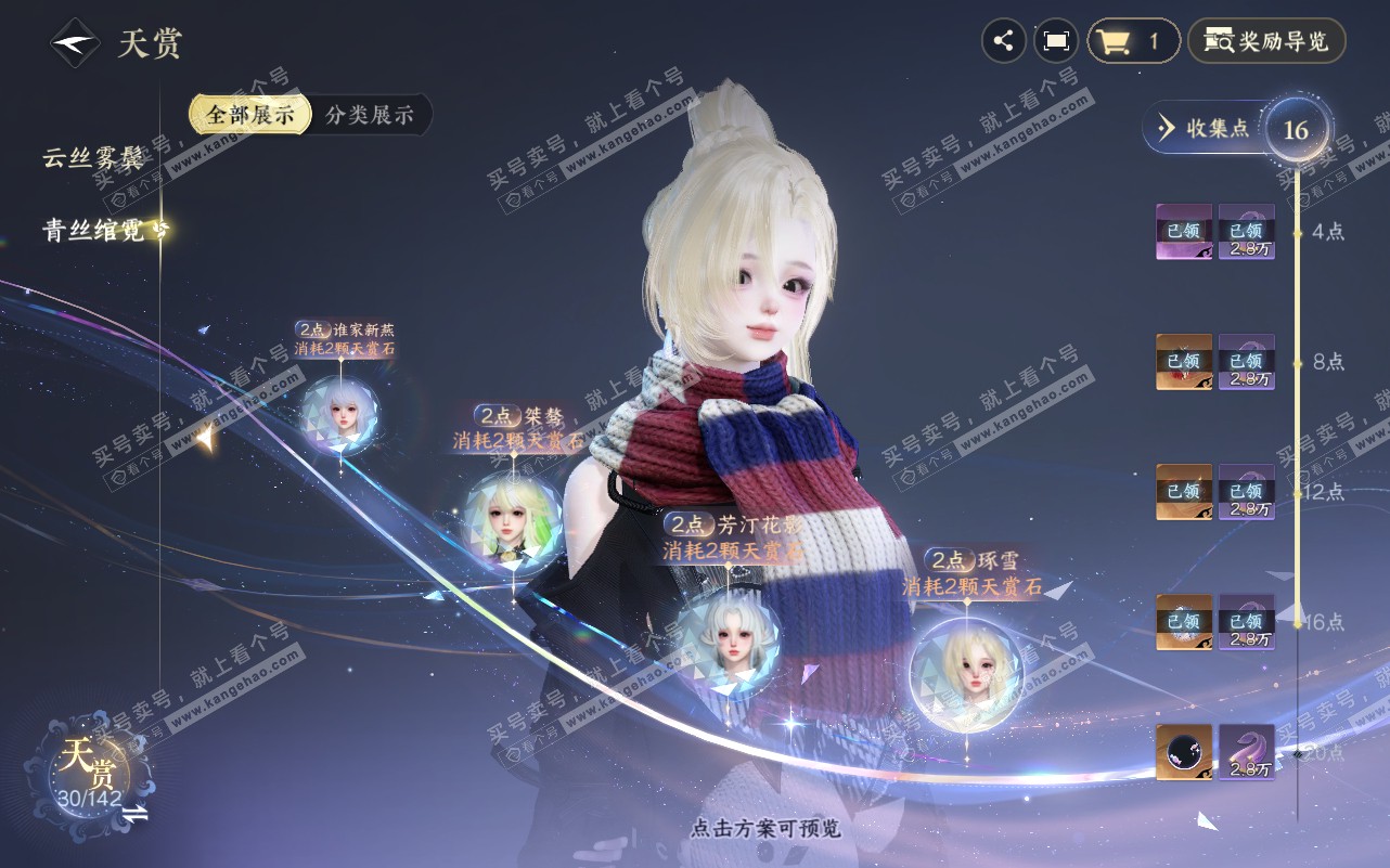 NSH320618逆水寒手游账号详情图12