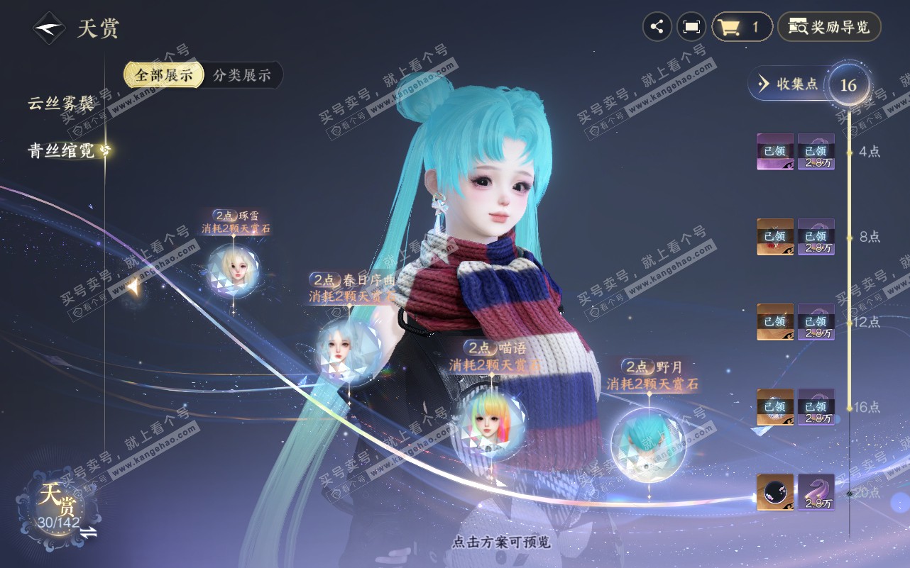 NSH320618逆水寒手游账号详情图15