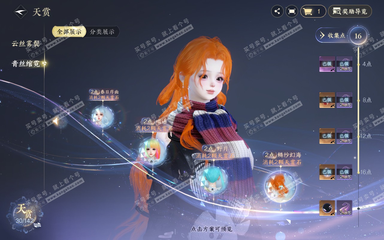 NSH320618逆水寒手游账号详情图16