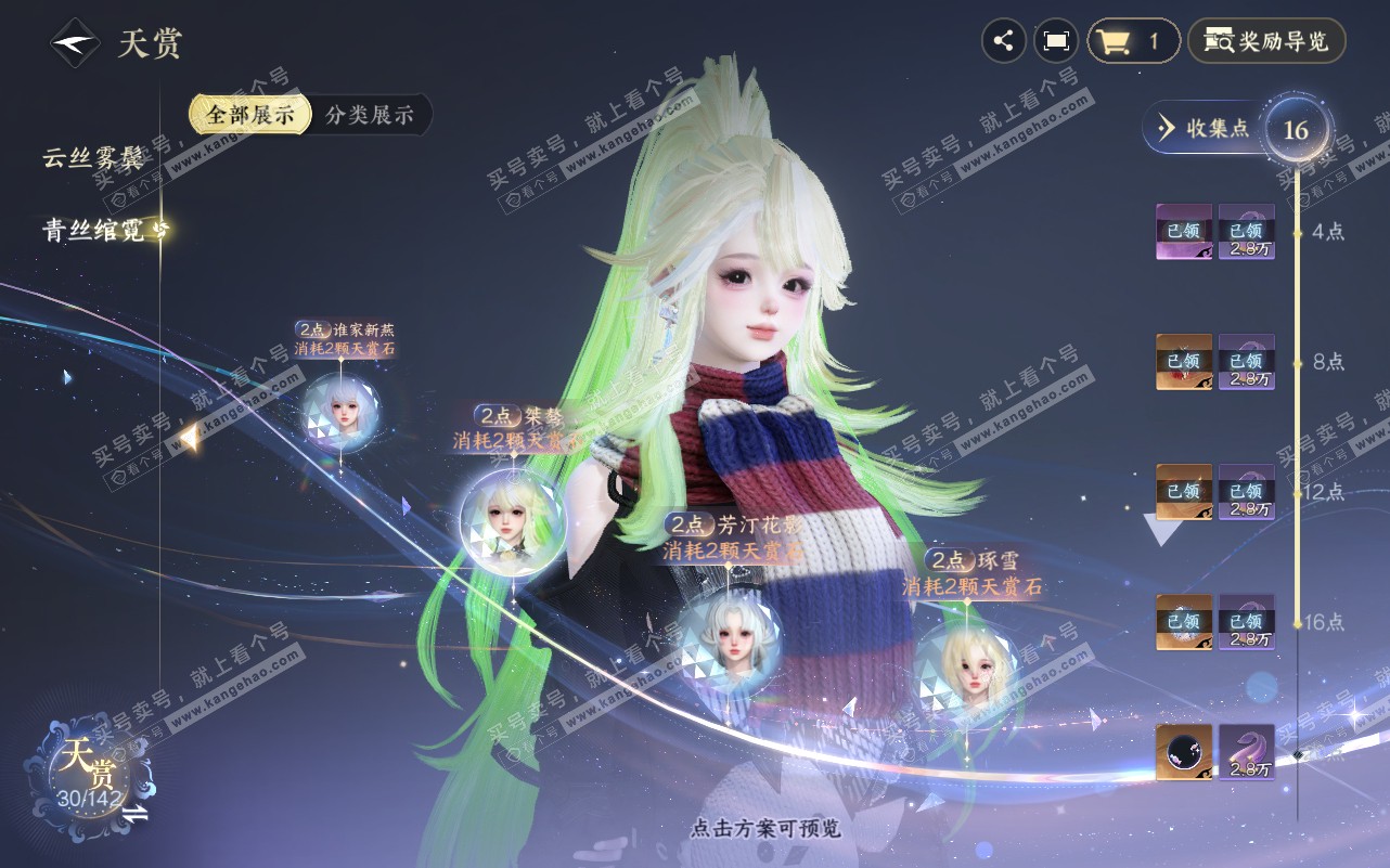 NSH320618逆水寒手游账号详情图10