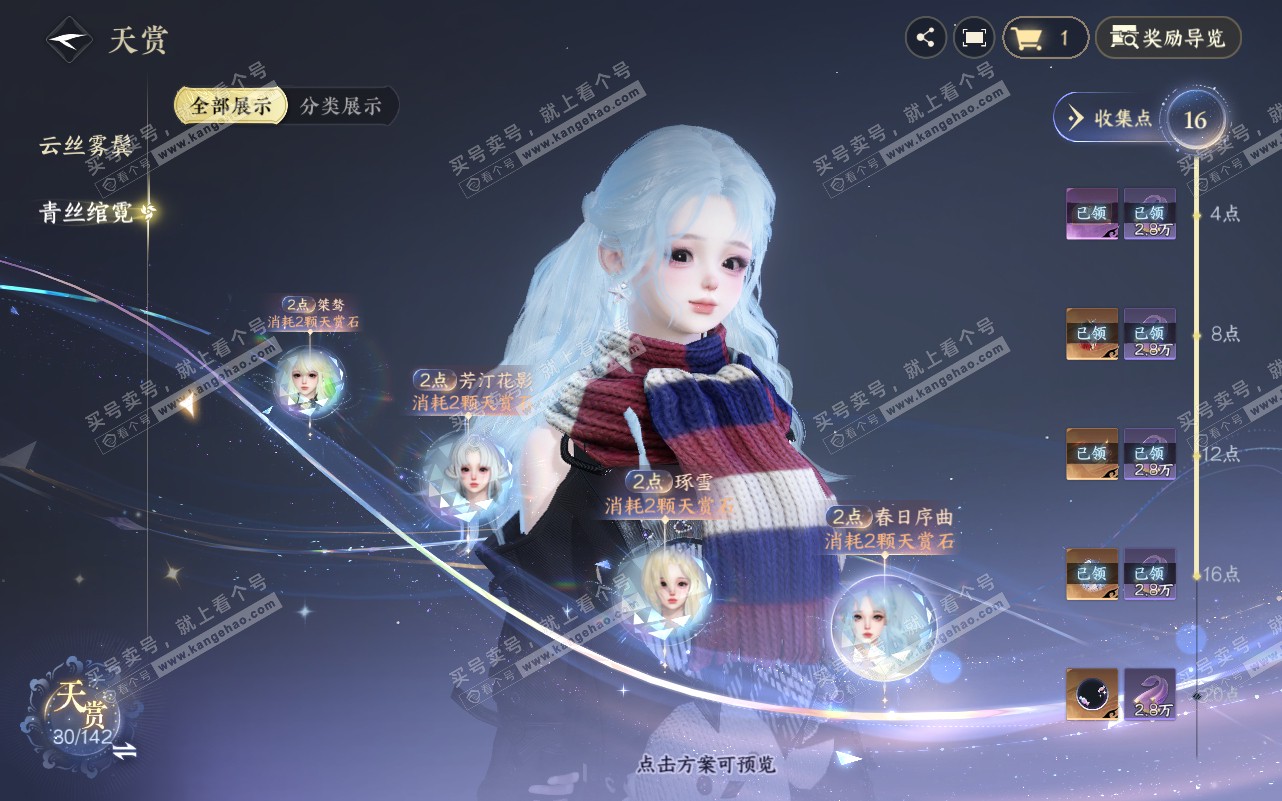 NSH320618逆水寒手游账号详情图13