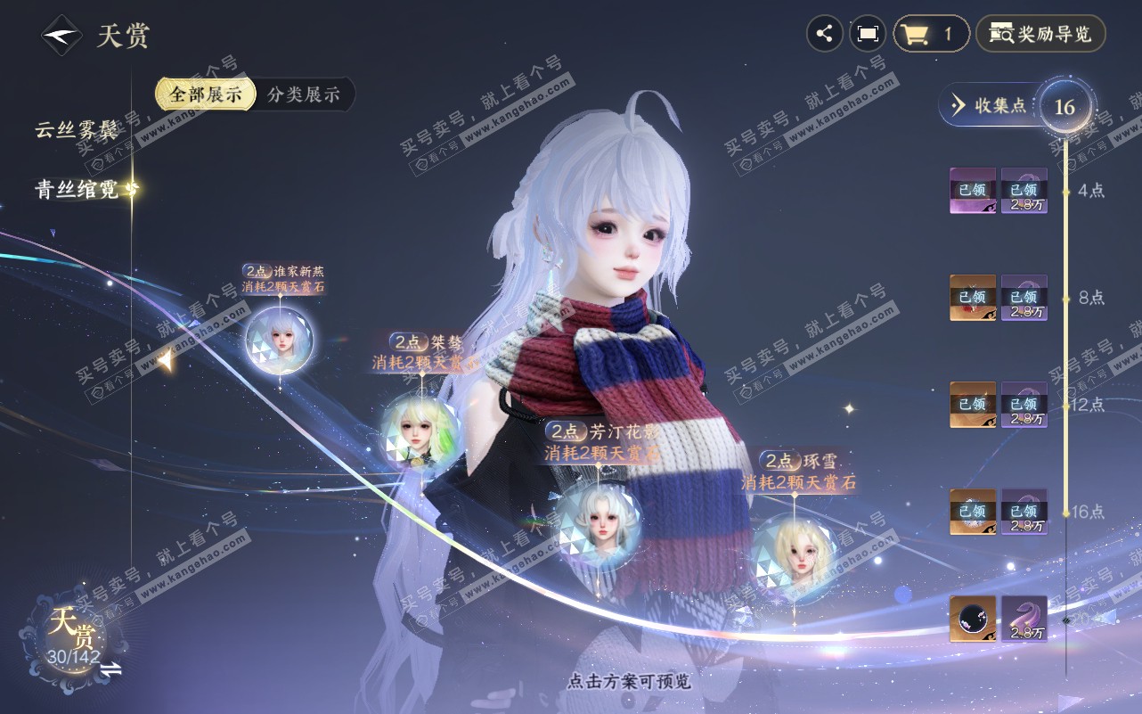 NSH320618逆水寒手游账号详情图9