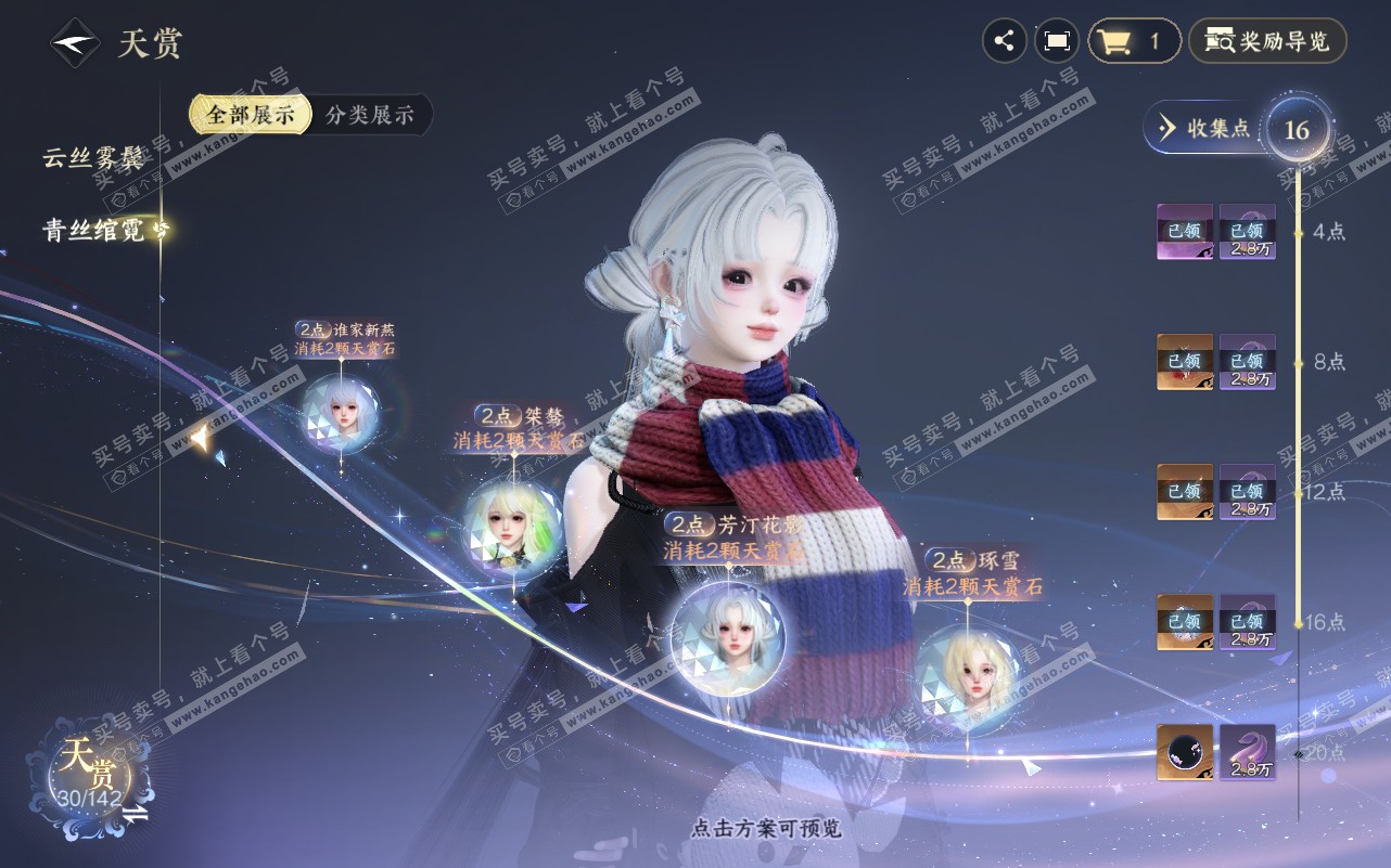 NSH320618逆水寒手游账号详情图11