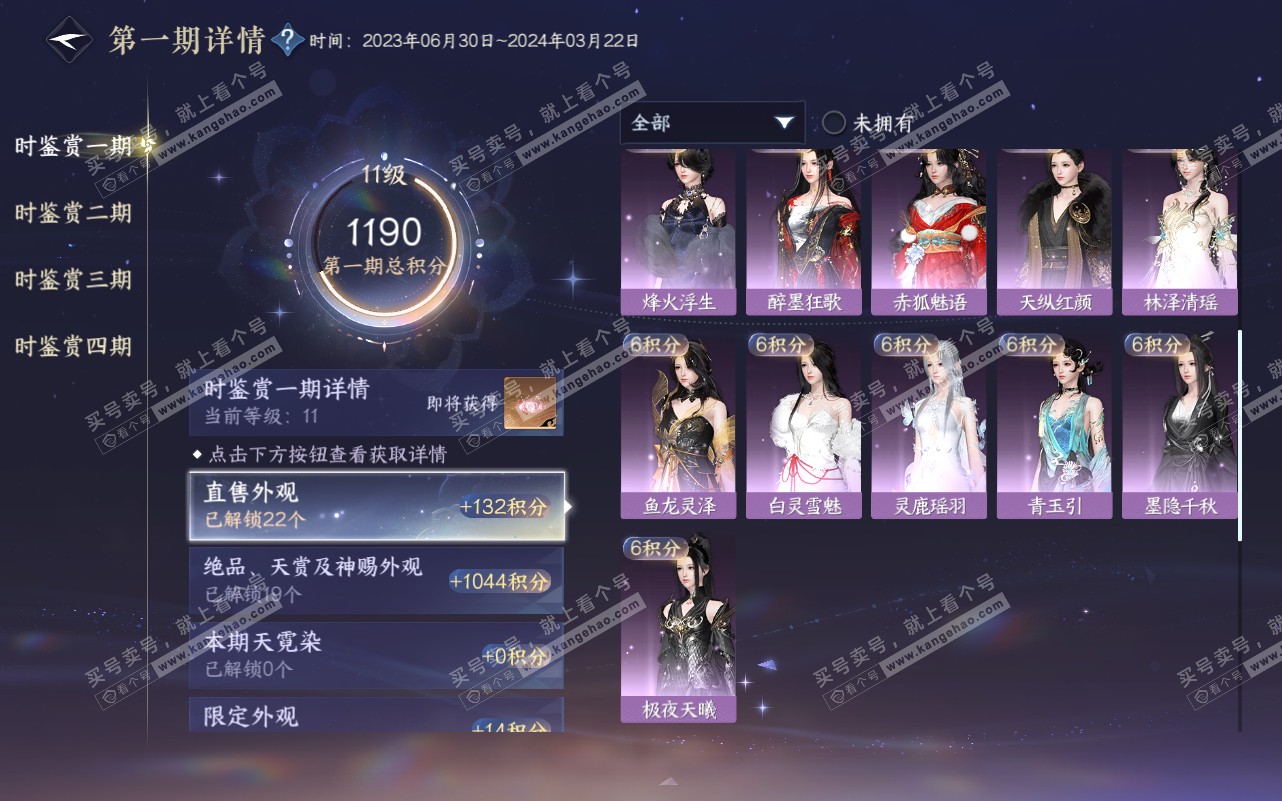 NSH320618逆水寒手游账号详情图27