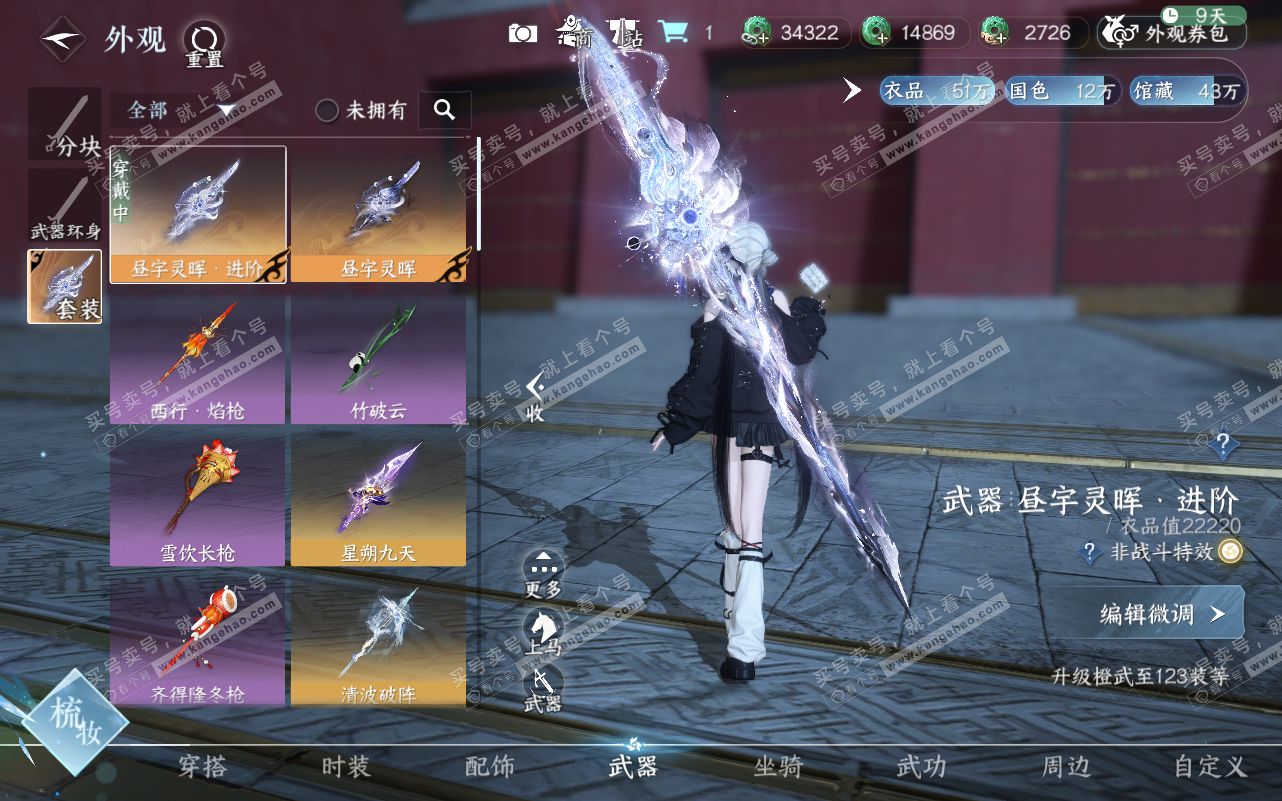 NSH320618逆水寒手游账号详情图17