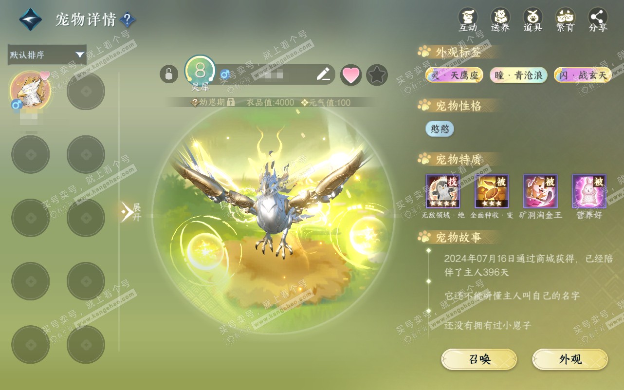 NSH320618逆水寒手游账号详情图24