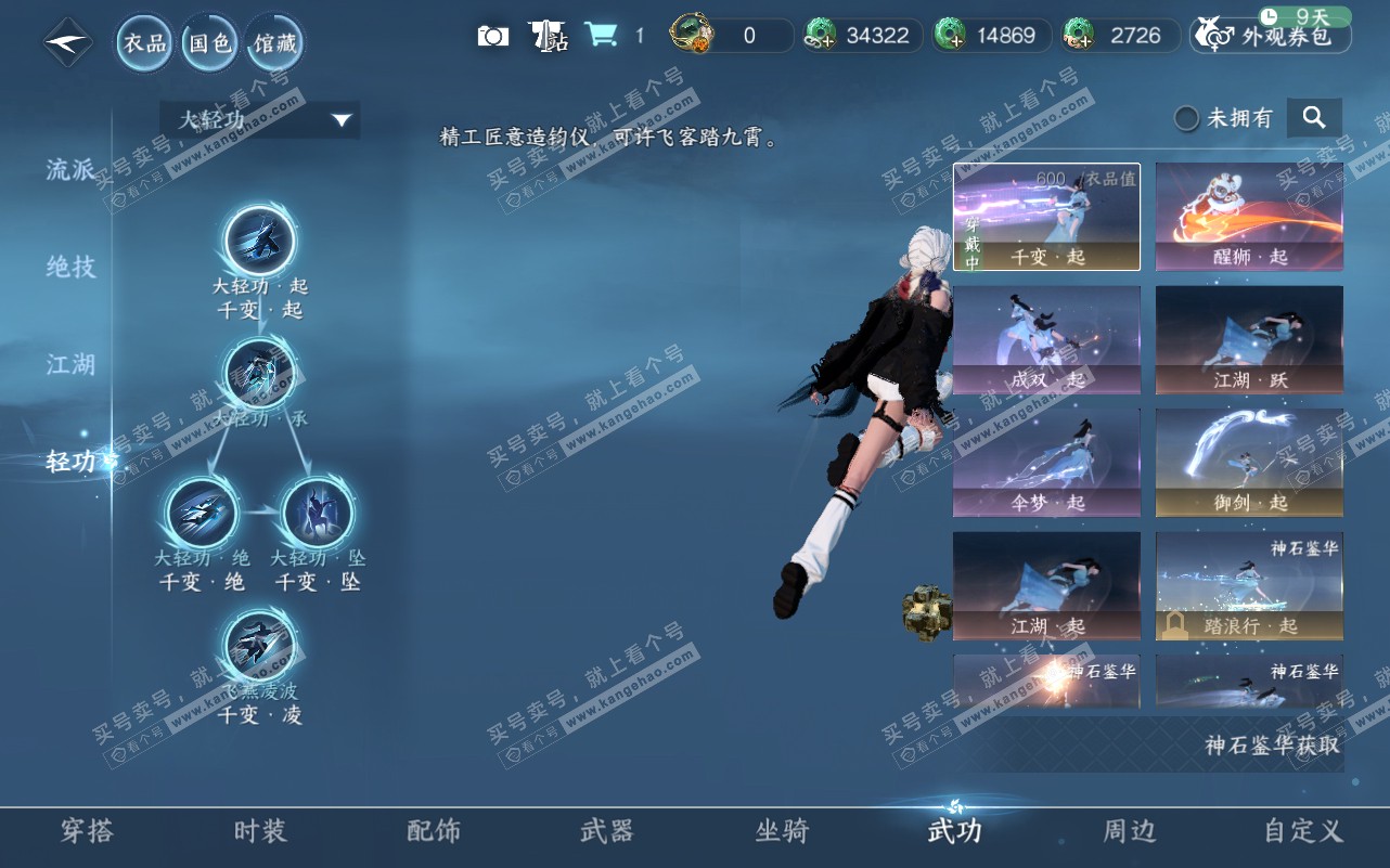 NSH320618逆水寒手游账号详情图22