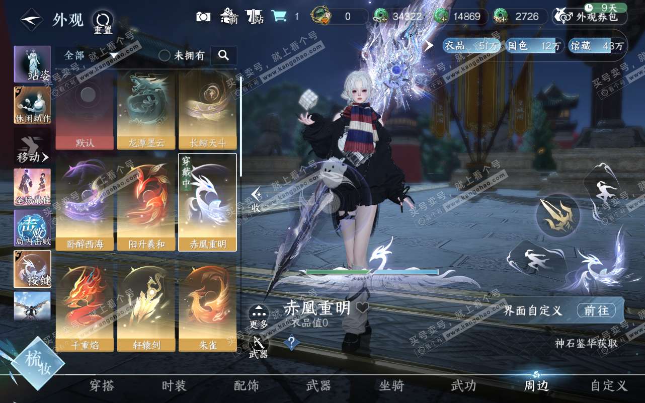 NSH320618逆水寒手游账号详情图23