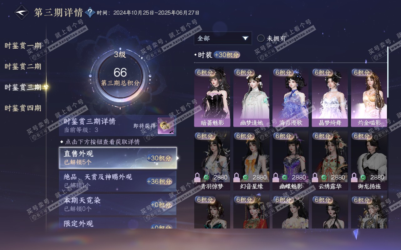 NSH320618逆水寒手游账号详情图30