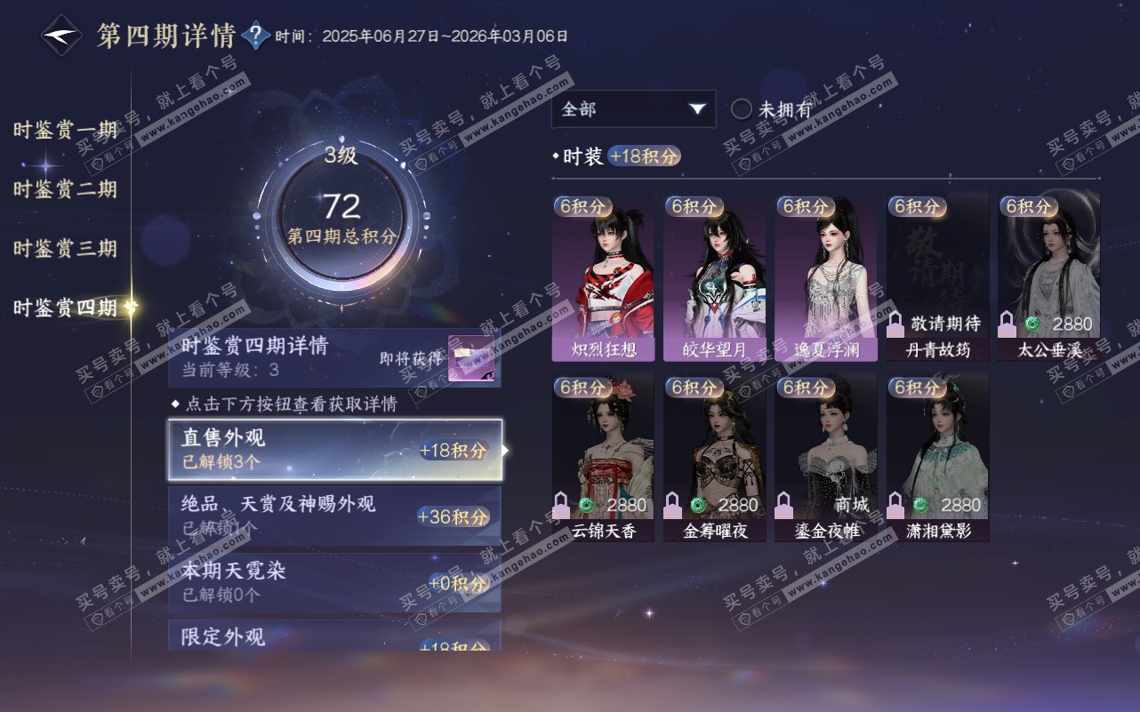 NSH320618逆水寒手游账号详情图31