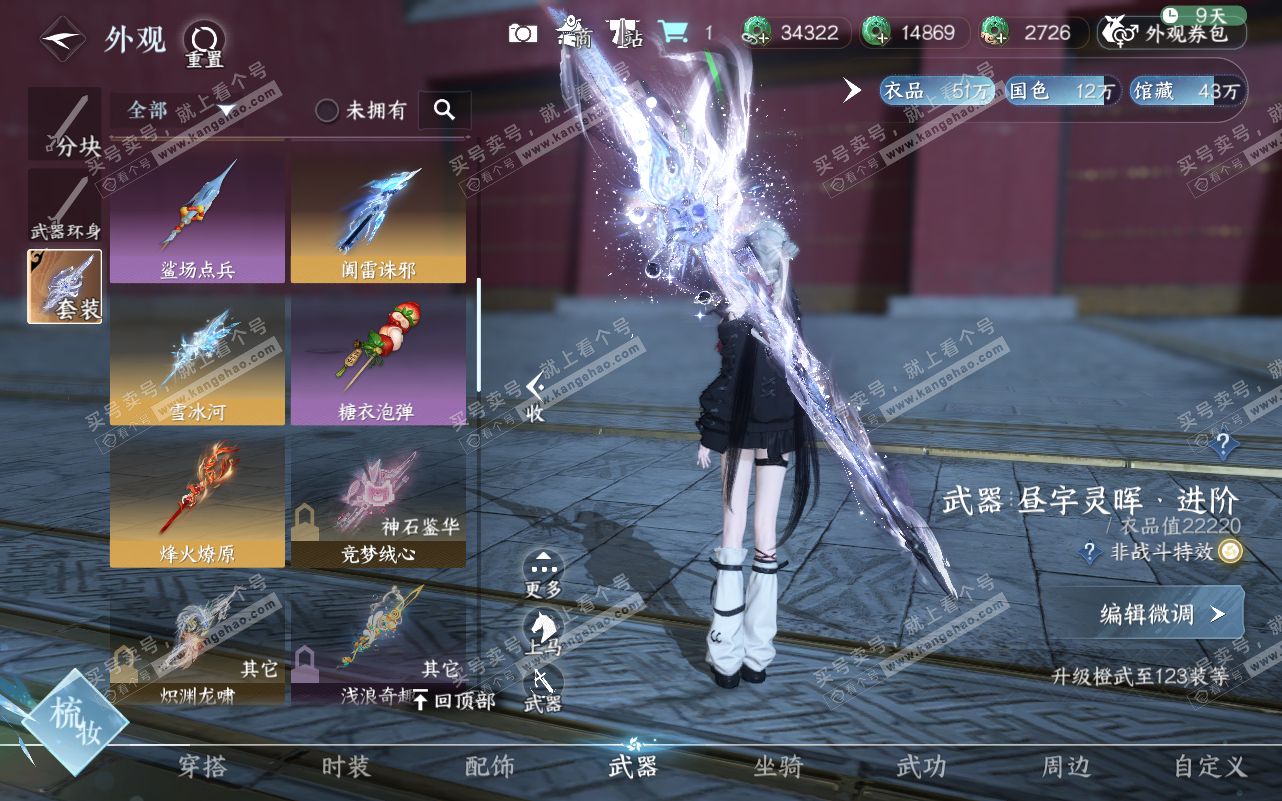 NSH320618逆水寒手游账号详情图19