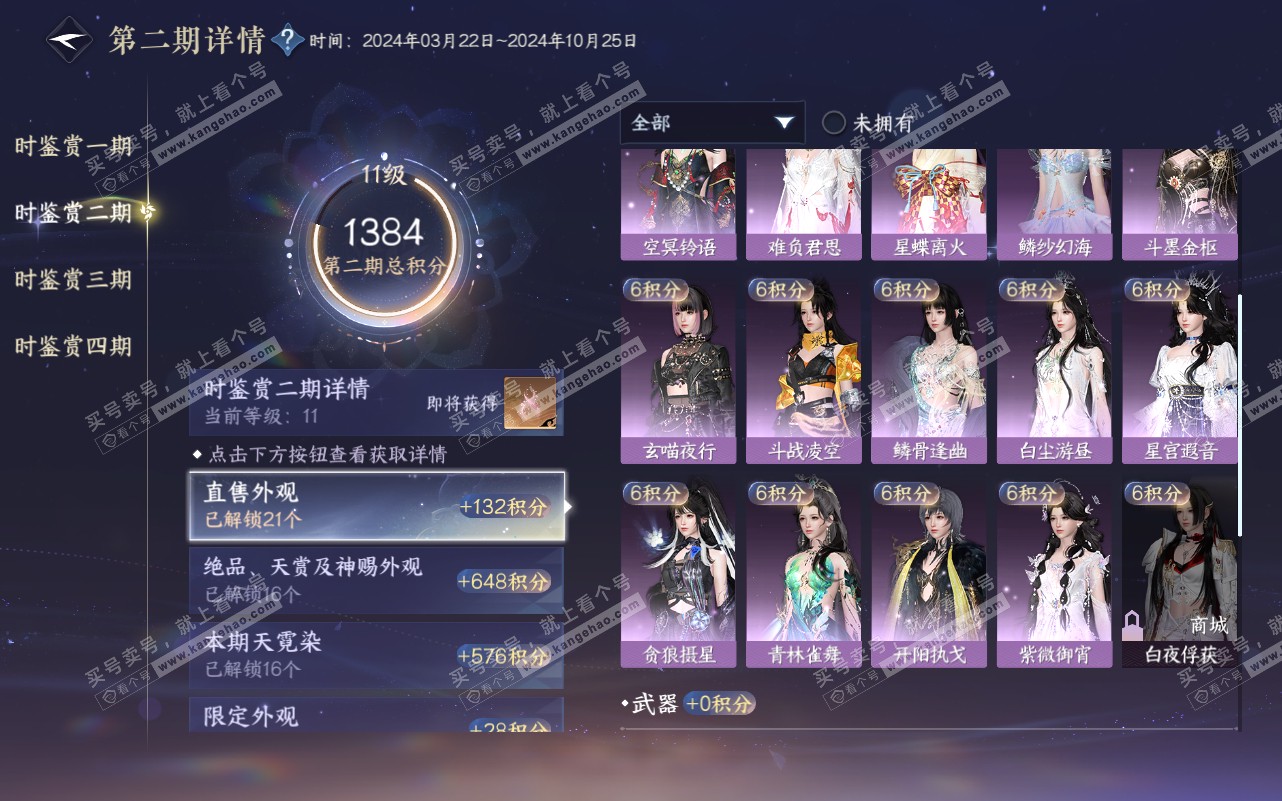 NSH320618逆水寒手游账号详情图29