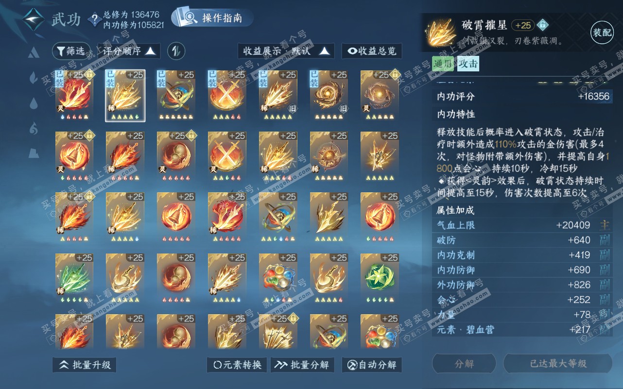 NSH320618逆水寒手游账号详情图35