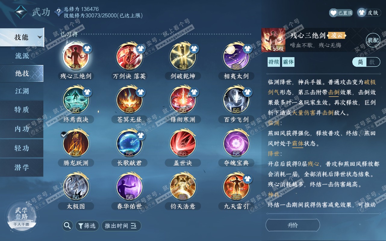NSH320618逆水寒手游账号详情图32