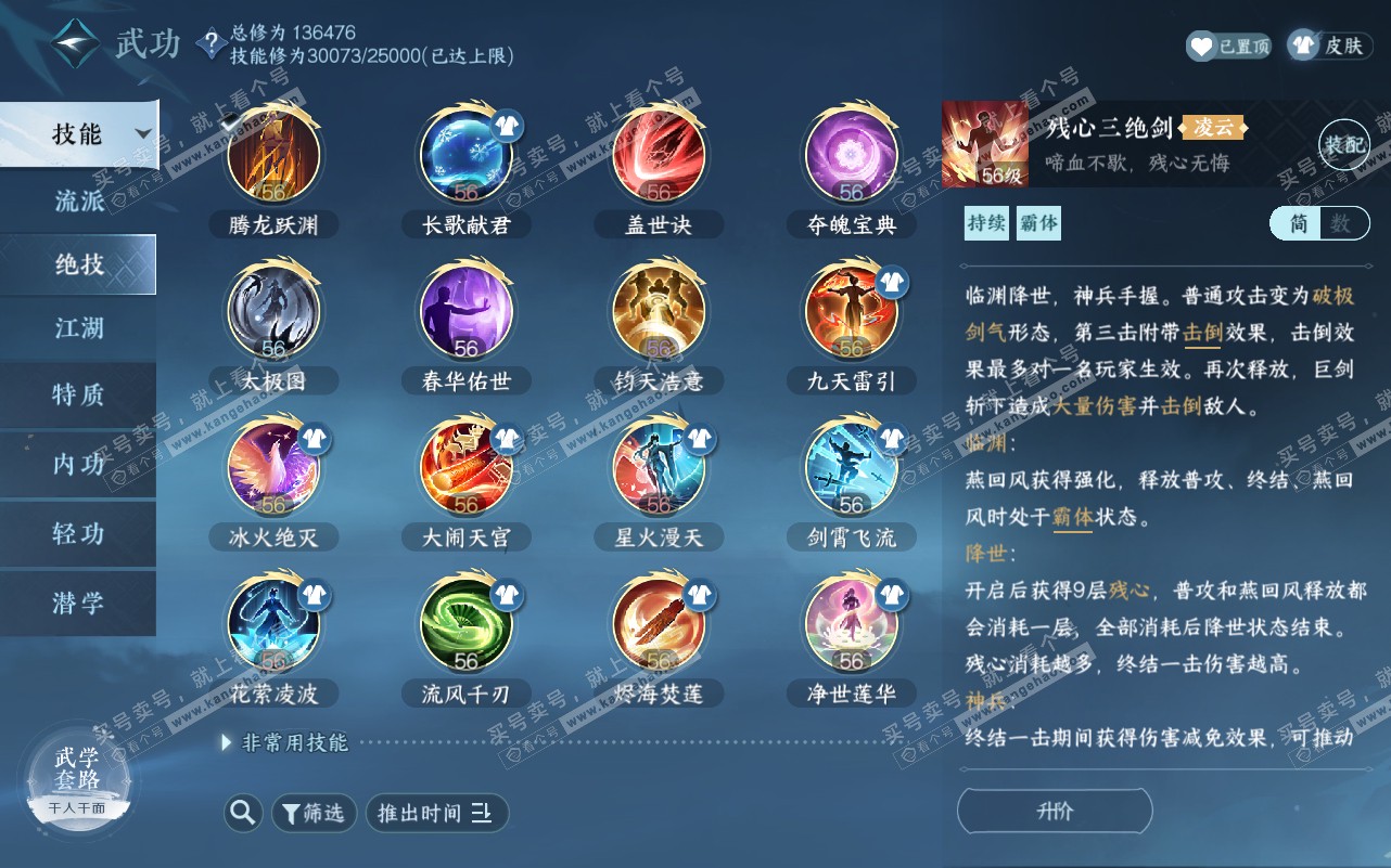 NSH320618逆水寒手游账号详情图33