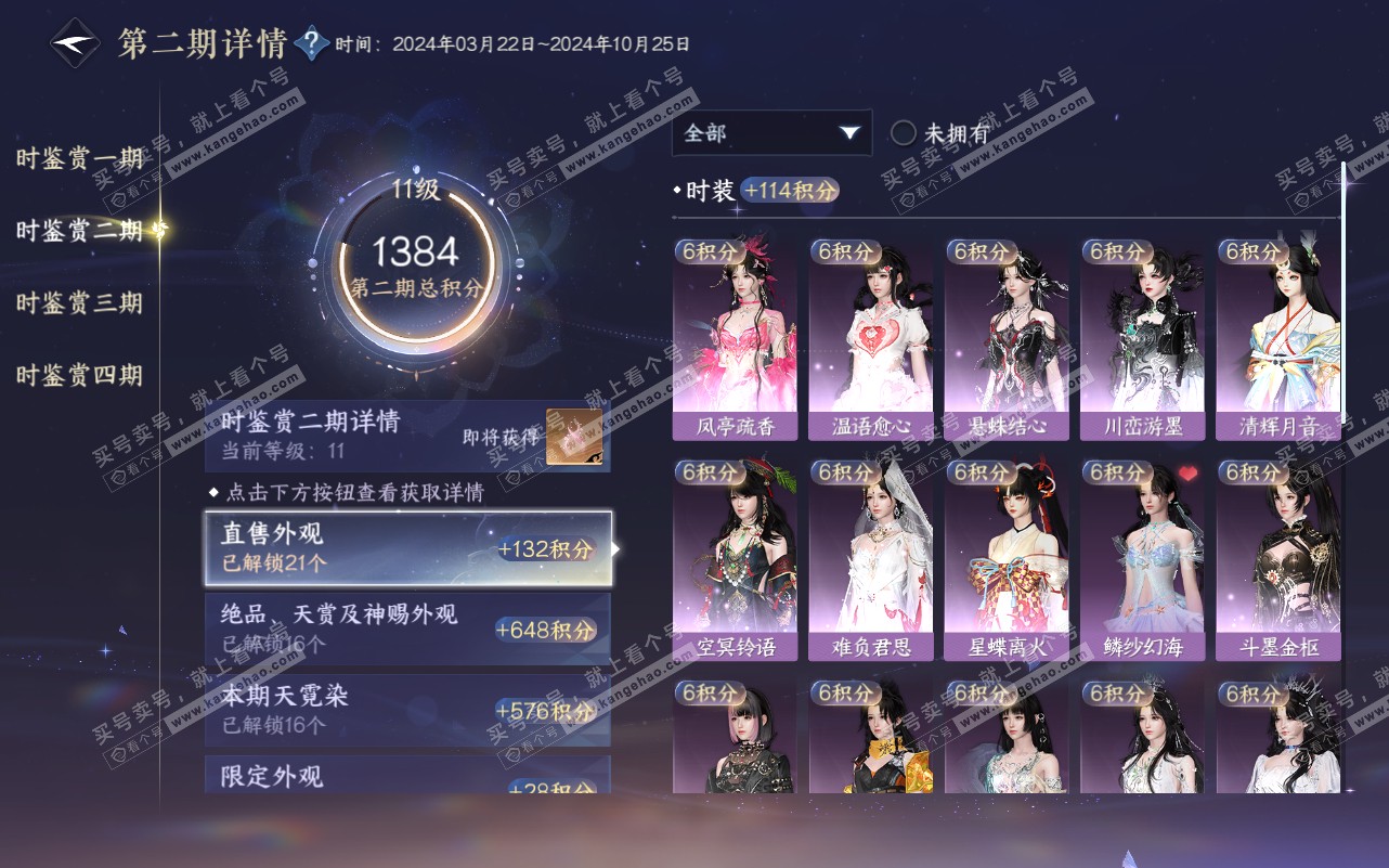 NSH320618逆水寒手游账号详情图28