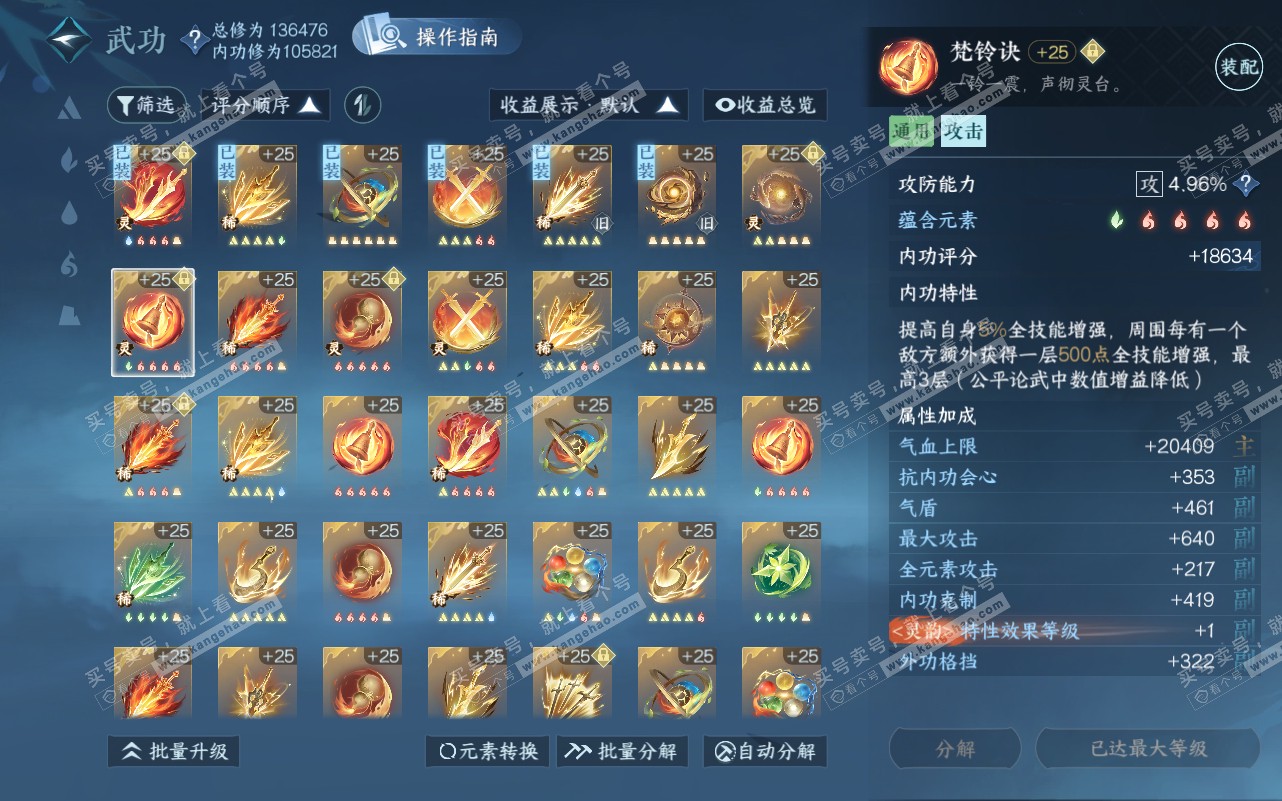 NSH320618逆水寒手游账号详情图38