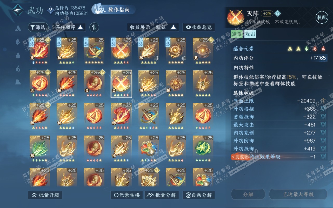 NSH320618逆水寒手游账号详情图41