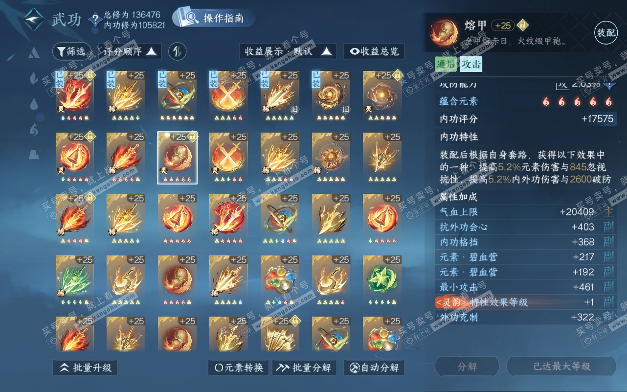 NSH320618逆水寒手游账号详情图40
