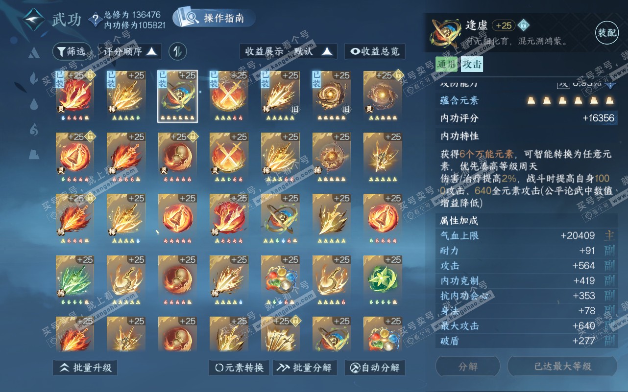 NSH320618逆水寒手游账号详情图36