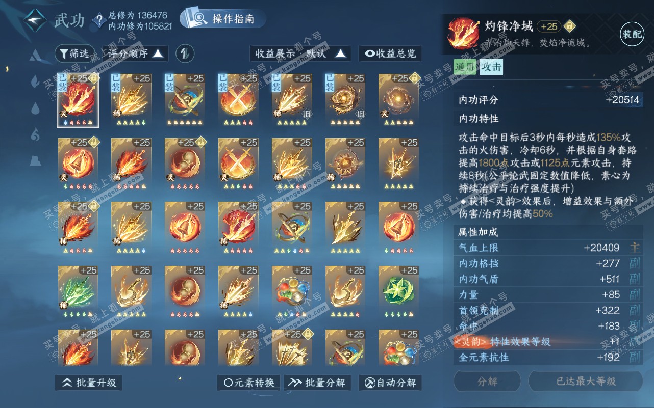 NSH320618逆水寒手游账号详情图34