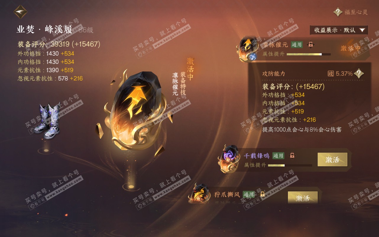 NSH320618逆水寒手游账号详情图47