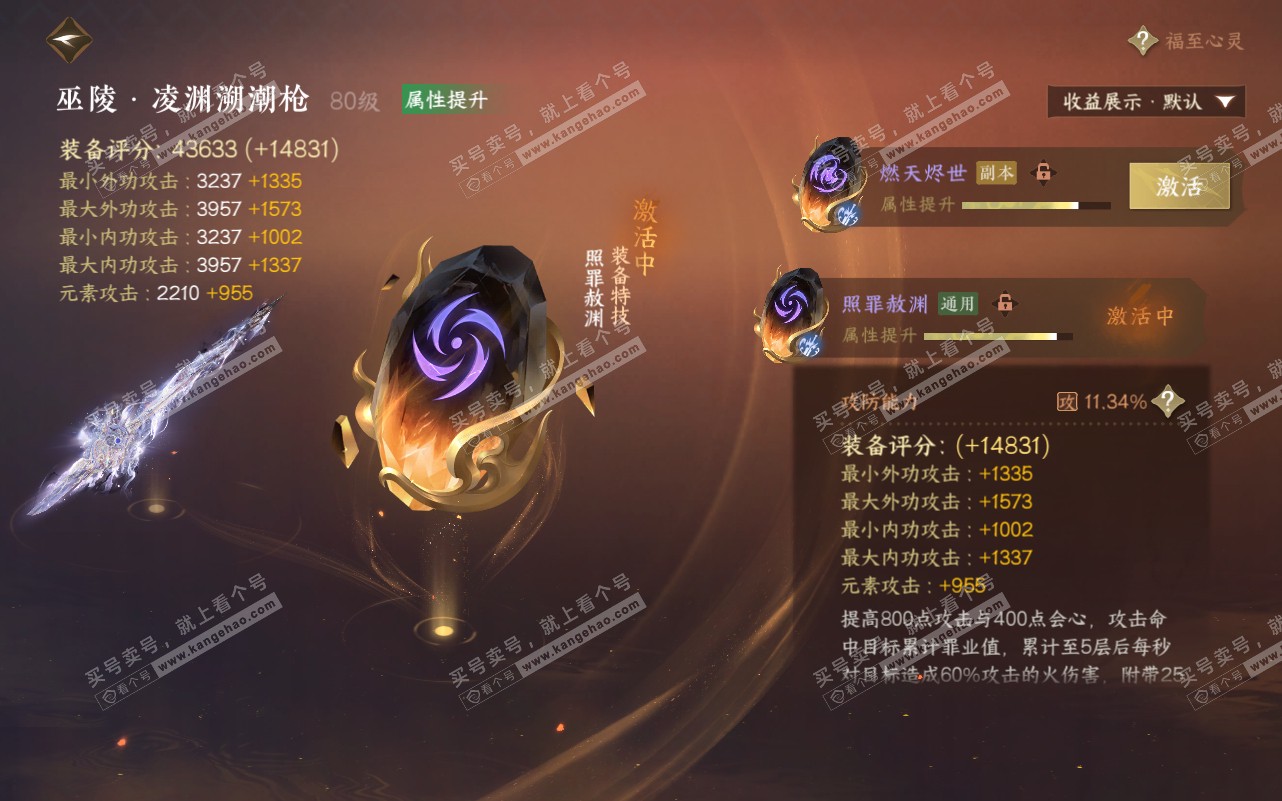 NSH320618逆水寒手游账号详情图43
