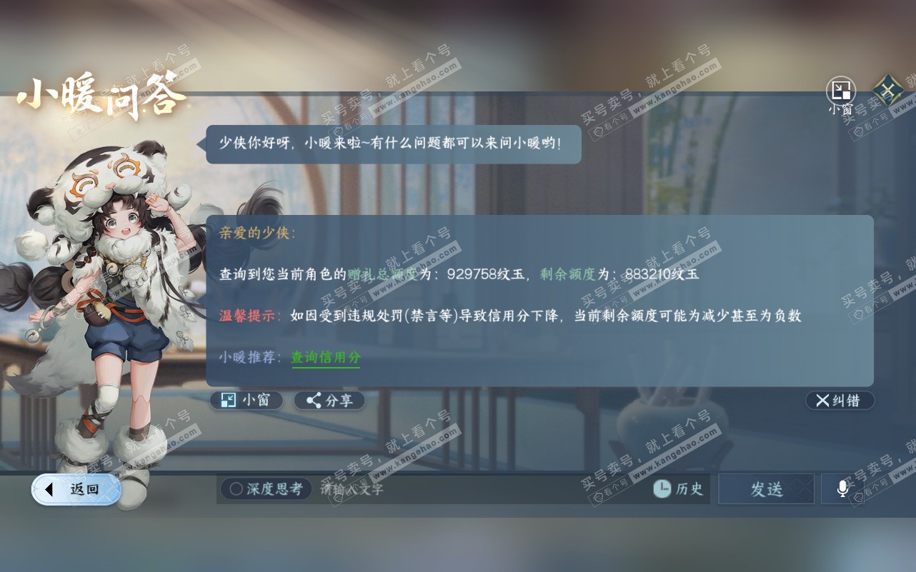 NSH320618逆水寒手游账号详情图54