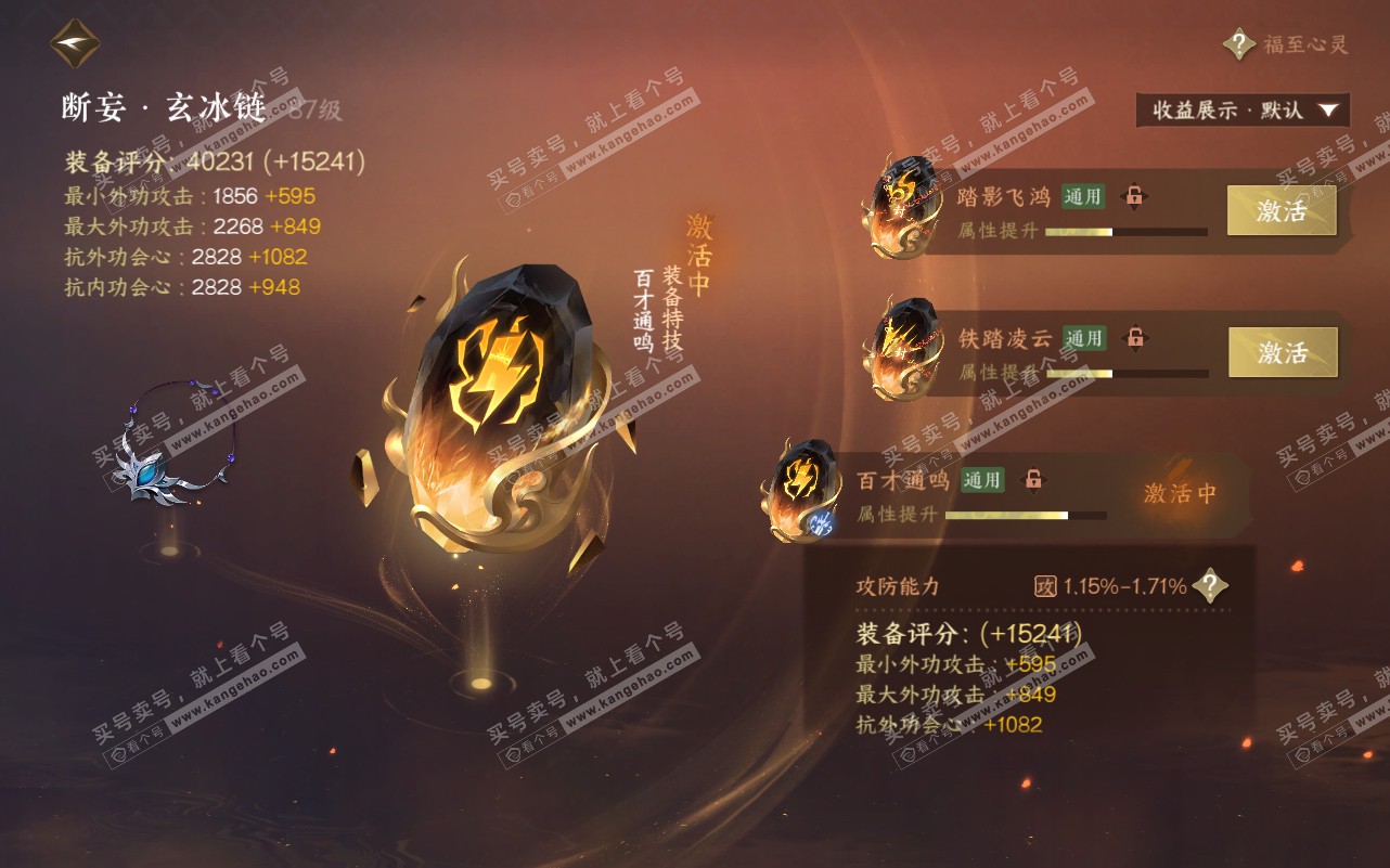 NSH320618逆水寒手游账号详情图48