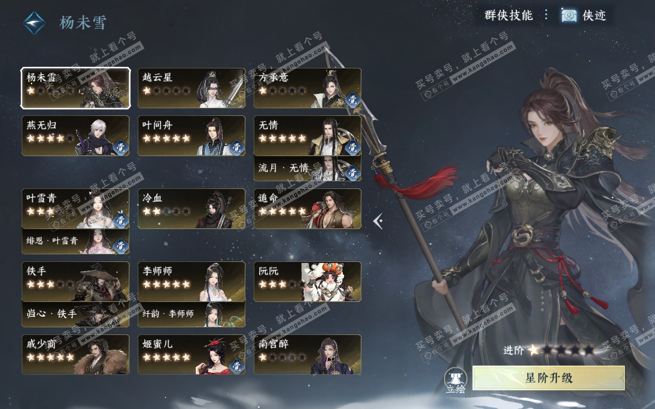 NSH320618逆水寒手游账号详情图49
