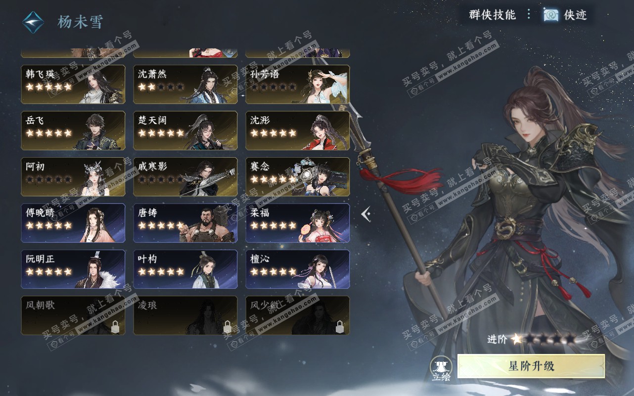 NSH320618逆水寒手游账号详情图50