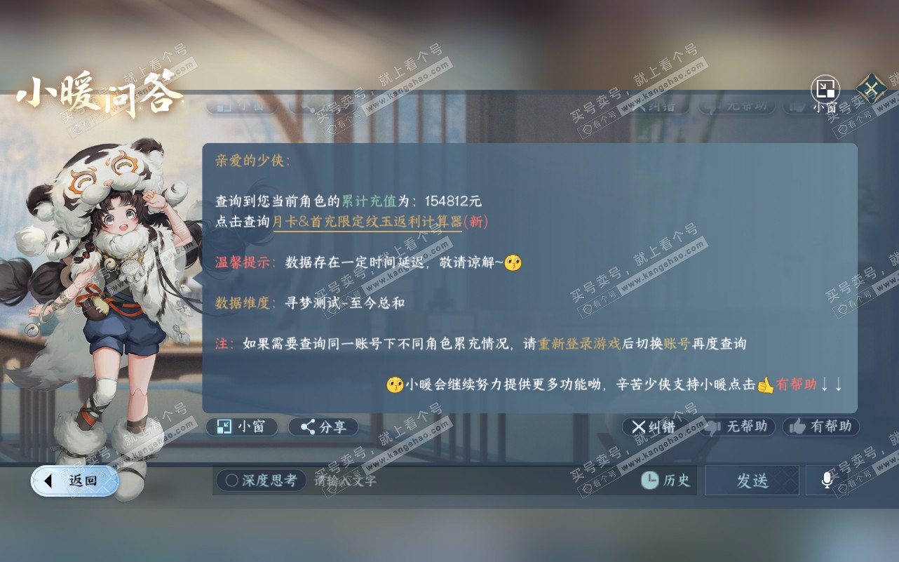 NSH320618逆水寒手游账号详情图55