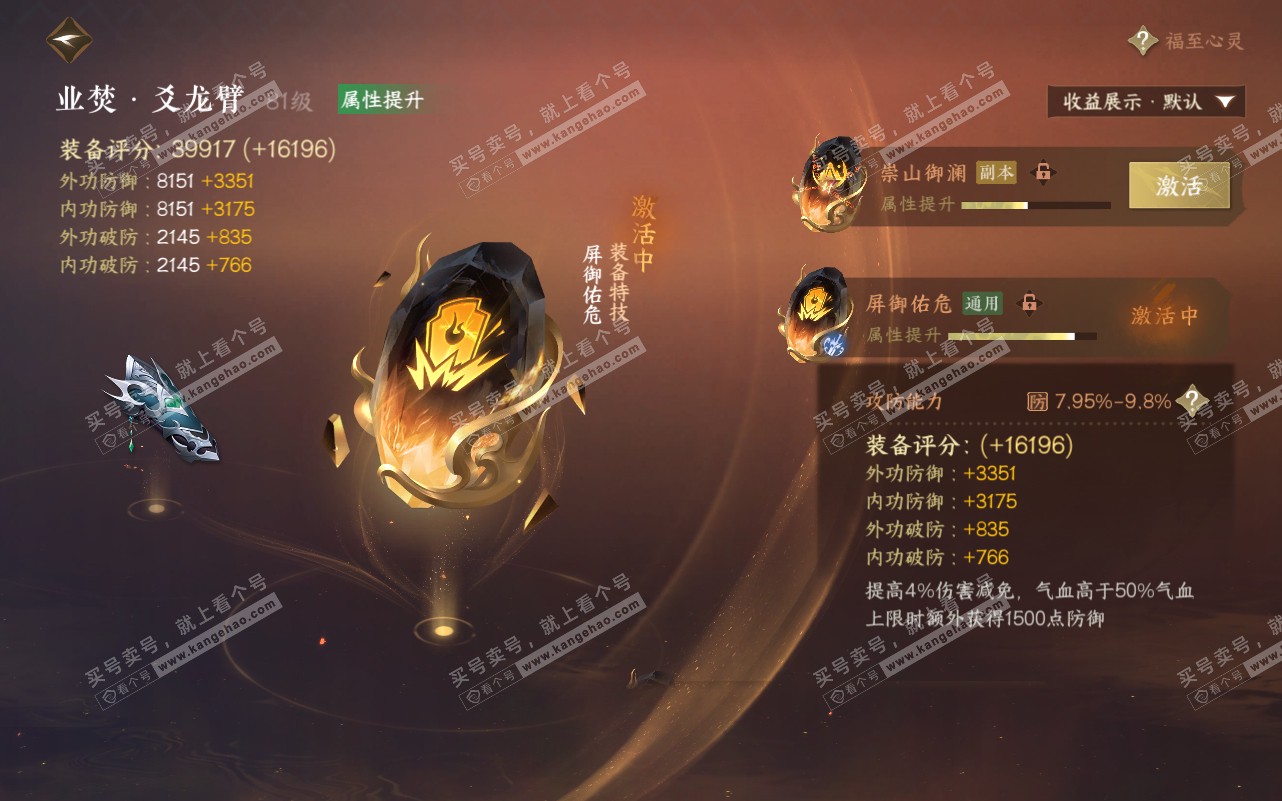 NSH320618逆水寒手游账号详情图44