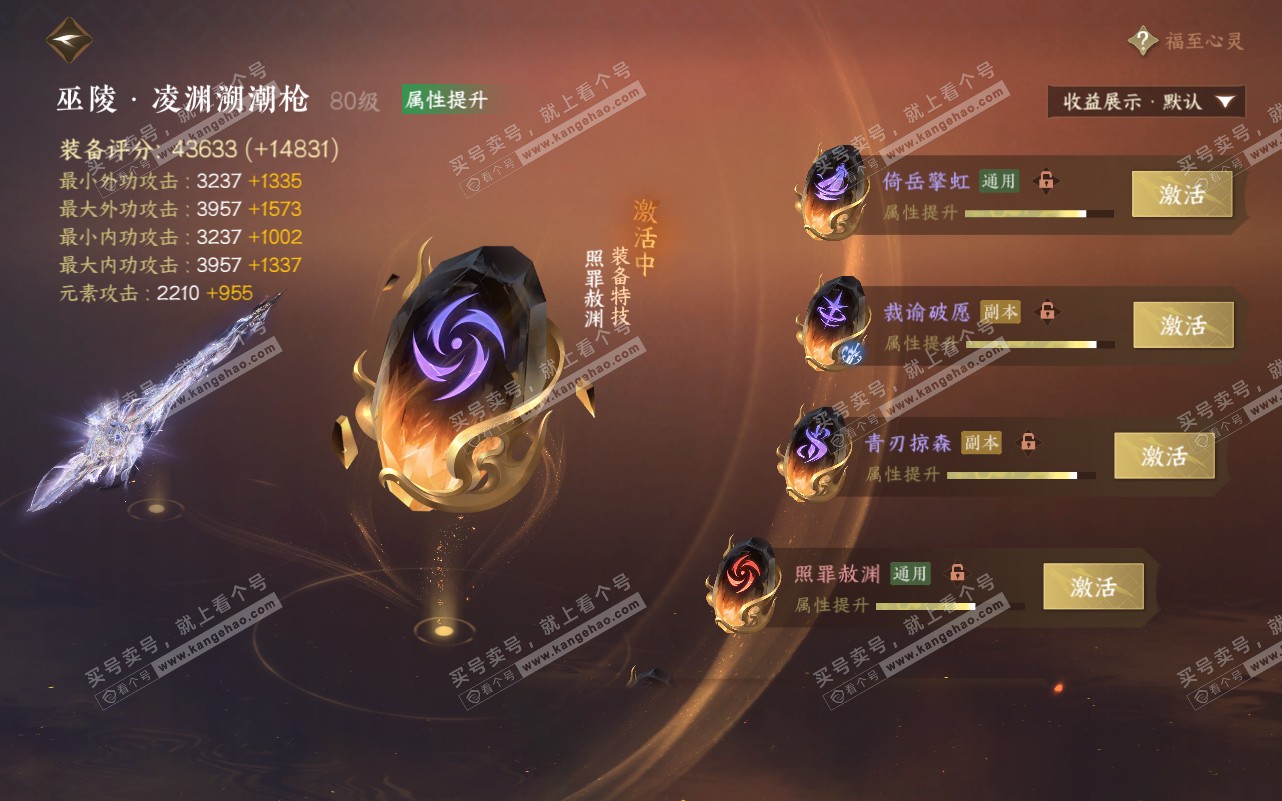 NSH320618逆水寒手游账号详情图42